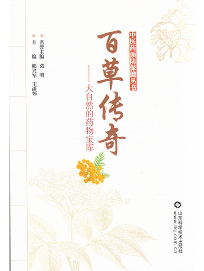 百草传奇