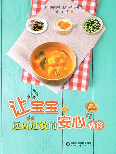 让宝宝远离过敏的安心辅食